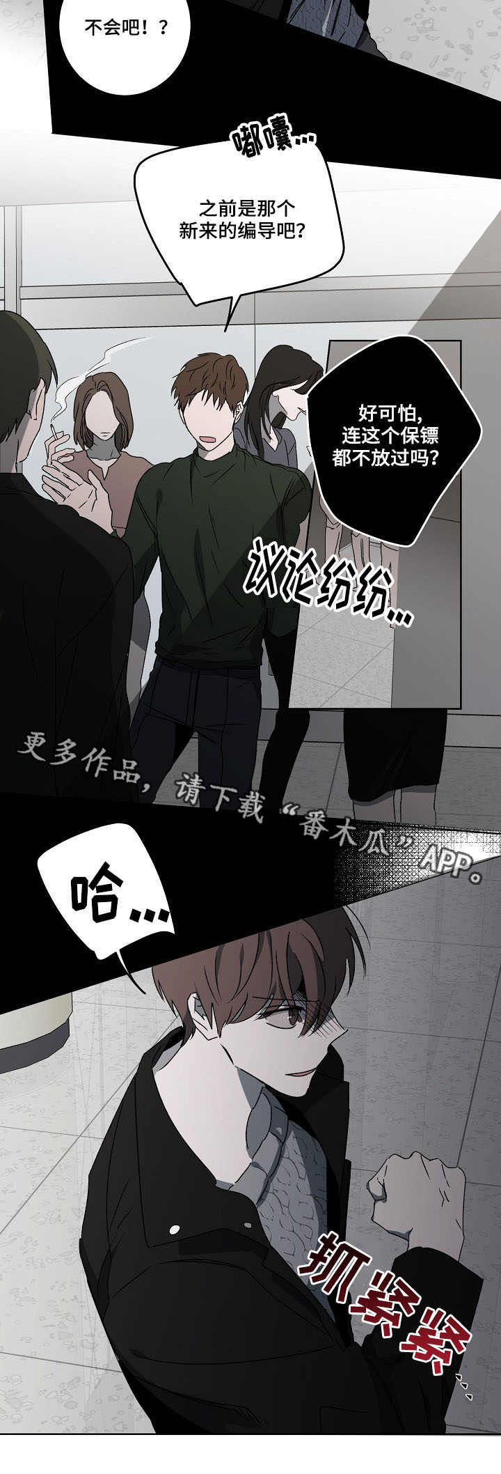 畅销作家漫画,第8章：非议4图