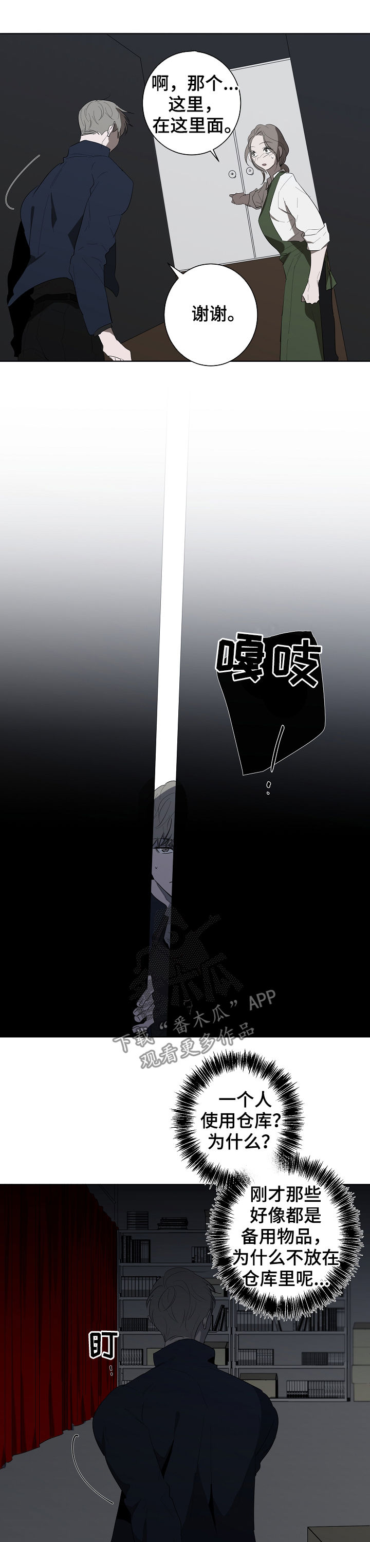 畅销作家漫画,第72章：仓库4图