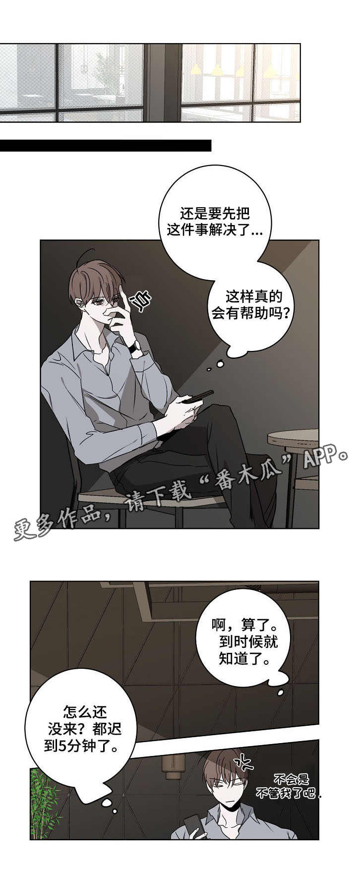 畅销作家漫画,第3章：保镖1图