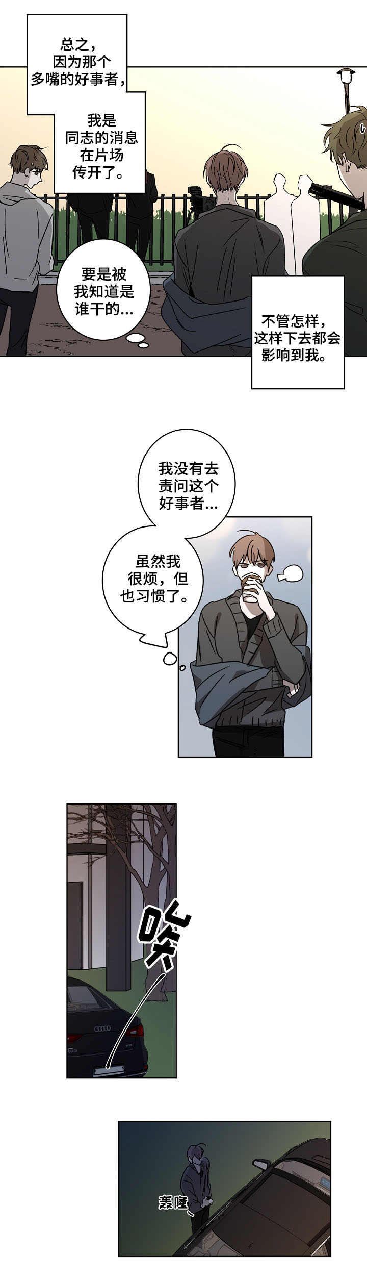 畅销作家漫画,第2章：跟踪者1图
