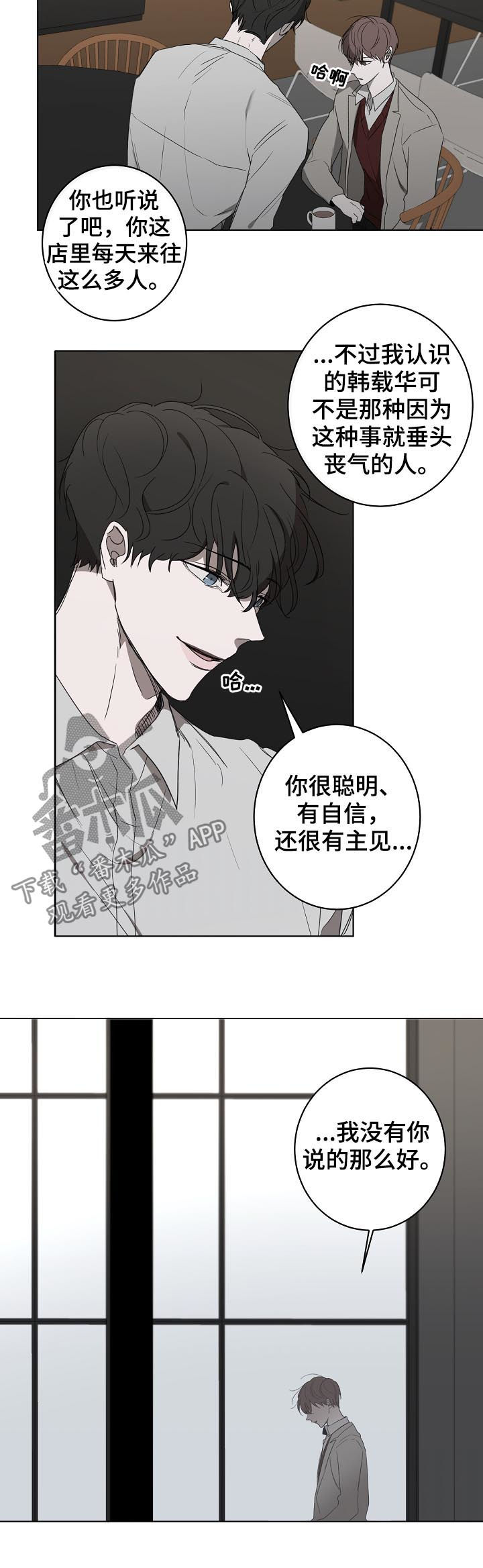 畅销作家漫画,第48章：开导5图