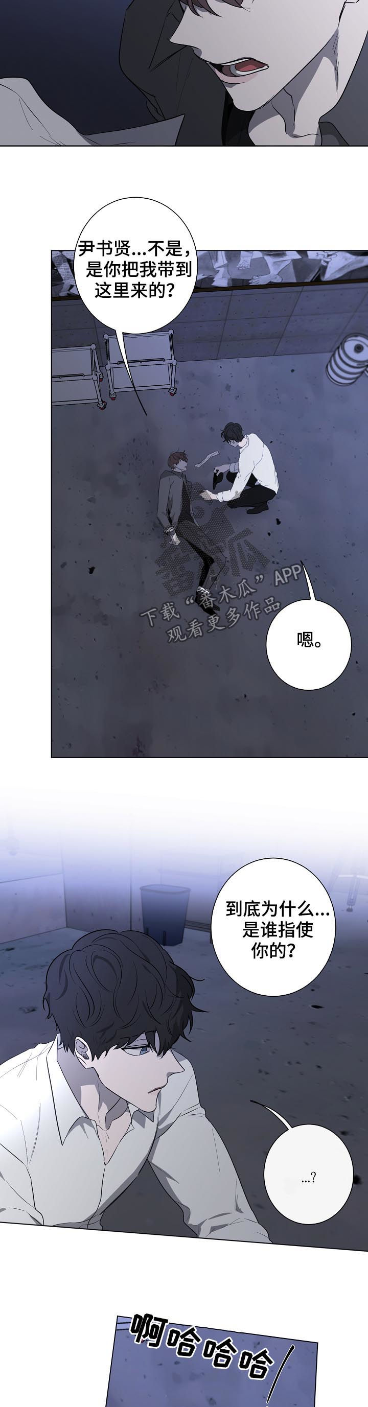 畅销作家漫画,第74章：都是你的错1图