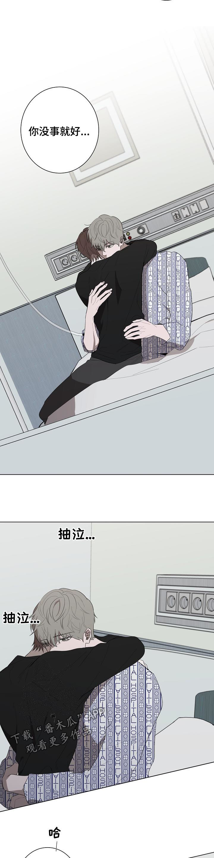 畅销作家漫画,第80章：哭泣3图