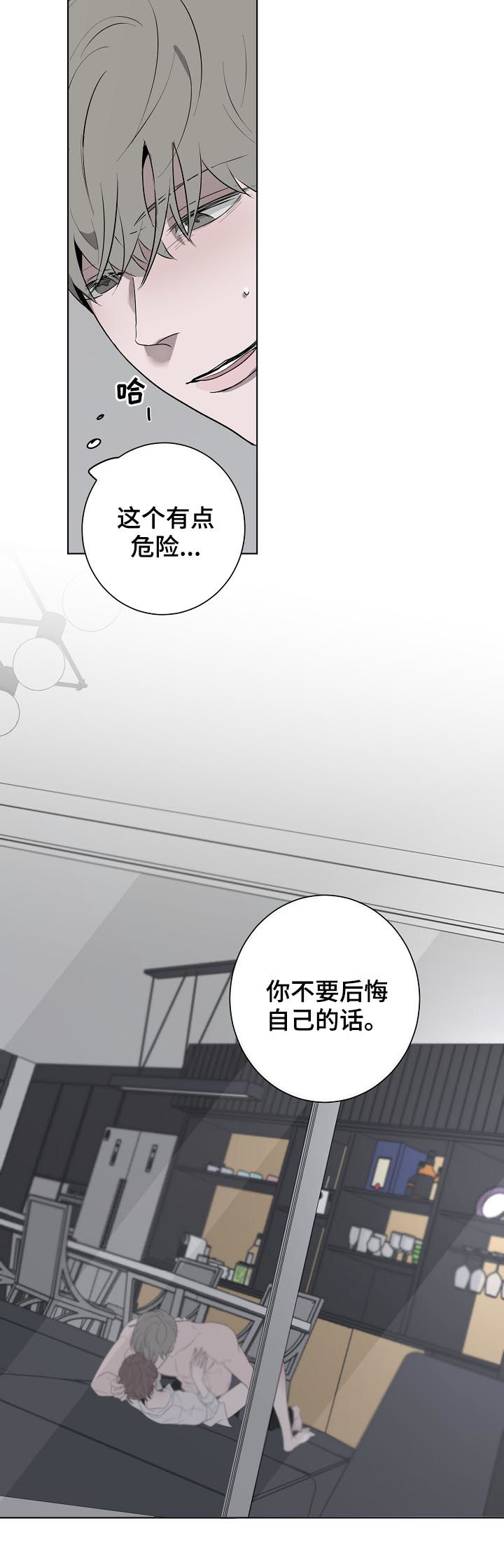 畅销作家漫画,第56章：不要后悔4图