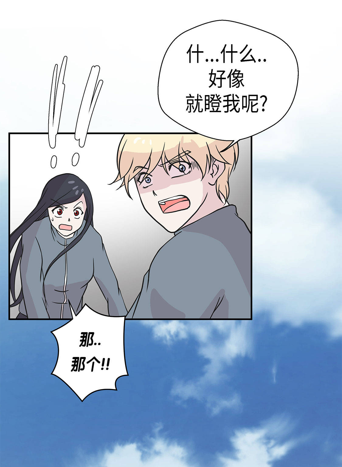 奇妙的动物高中漫画,第33章：巨大变色龙3图