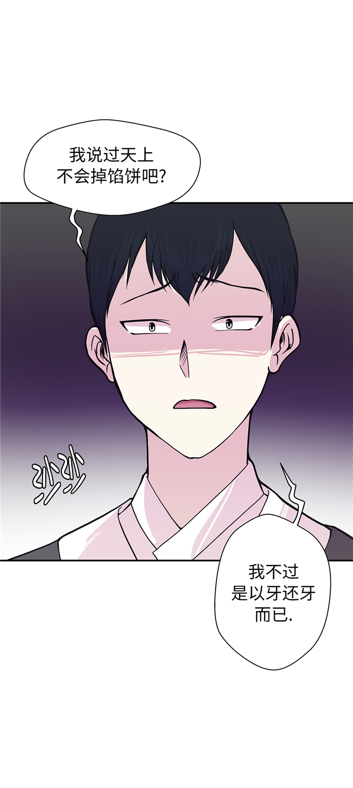 奇妙的动物高中漫画,第86章：龙现真身3图