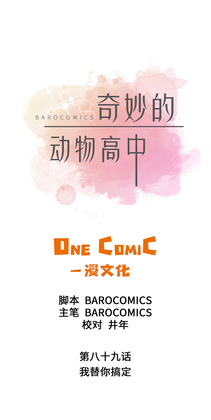 第89章：我替你搞定0