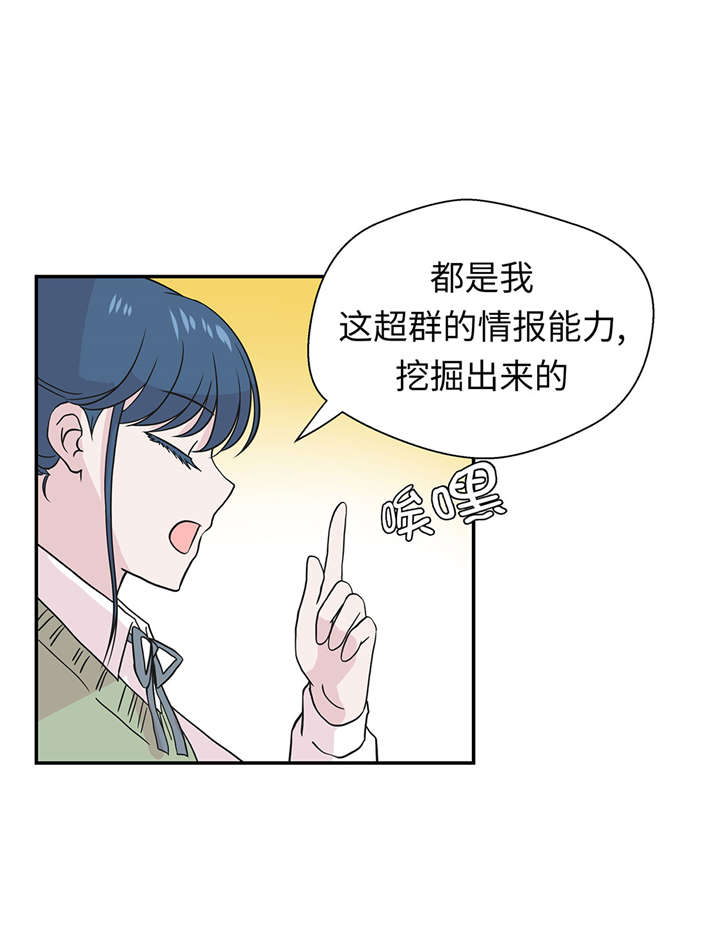 小学课外书奇妙的动物漫画,第50章：情报能力3图