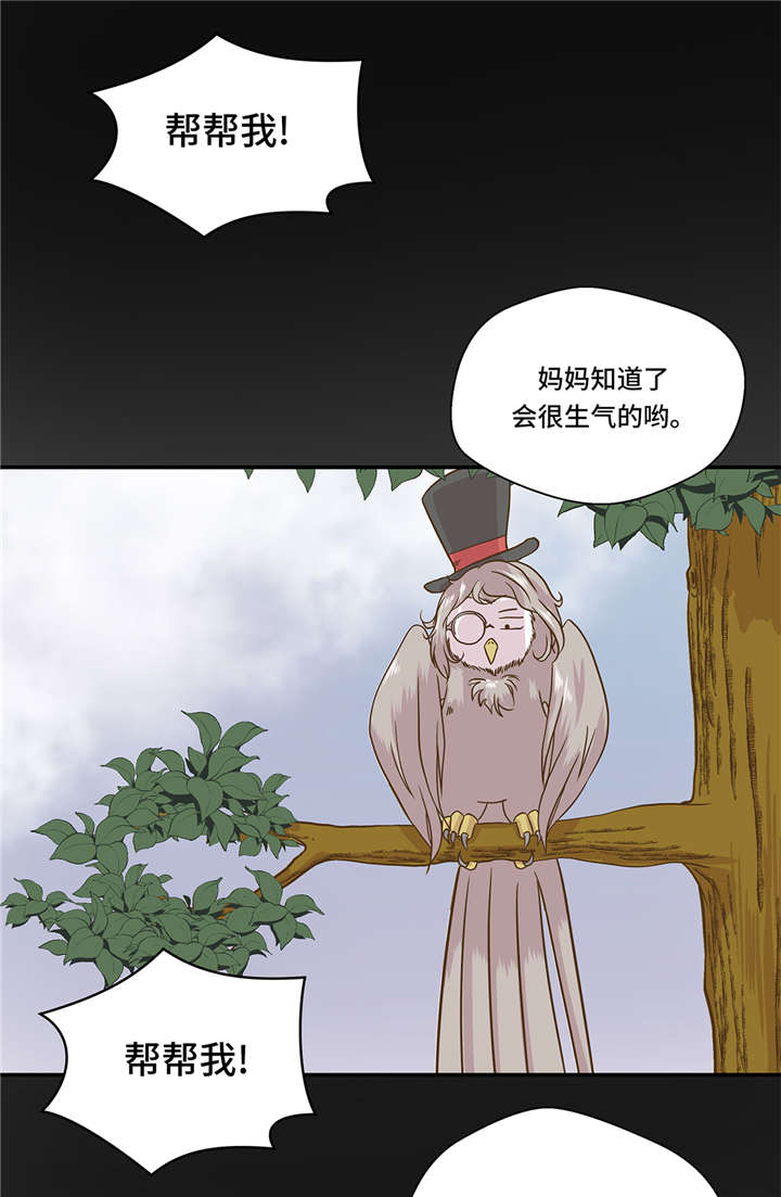 奇妙的动物高中漫画,第5章：救救她(下)5图