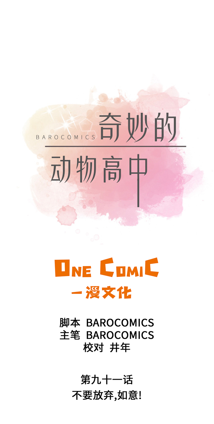 第91章：不要放弃，如意！0