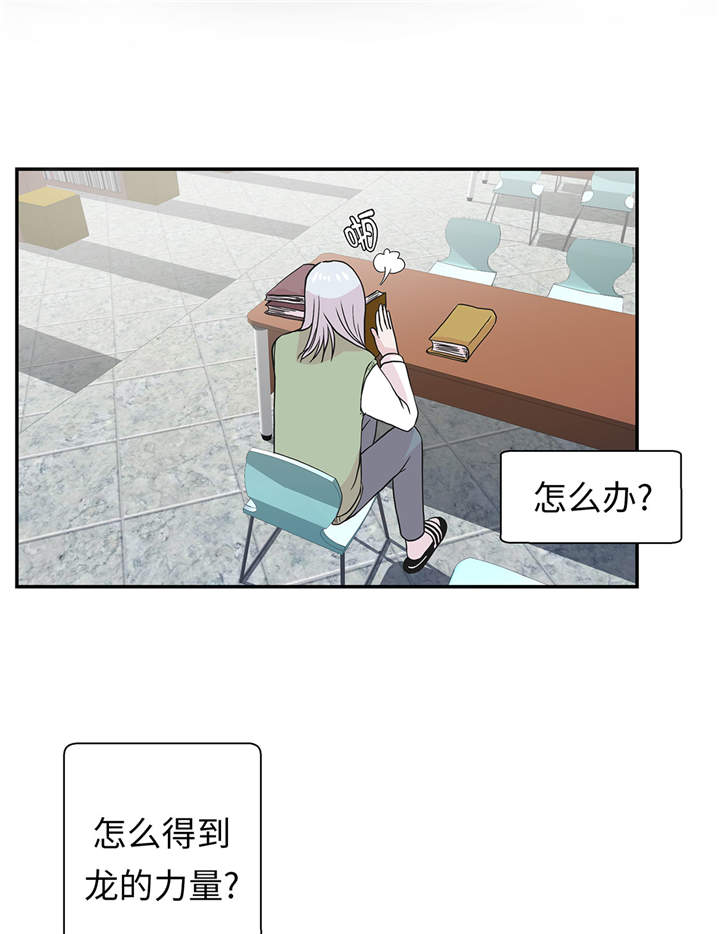 奇妙的动物松鼠漫画,第49章：传说中的龙2图