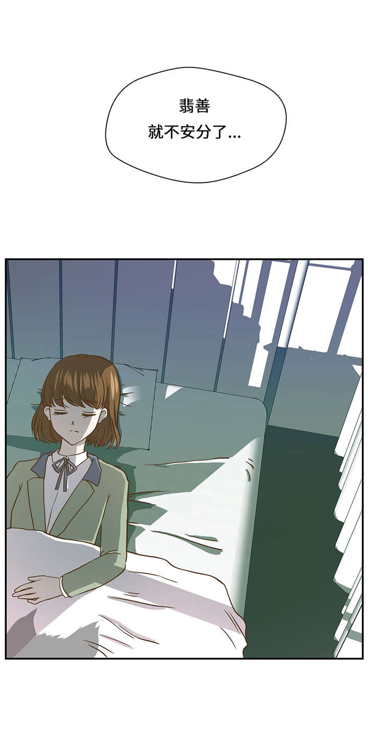 奇妙的动物高中漫画,第16章：狮子莱昂3图