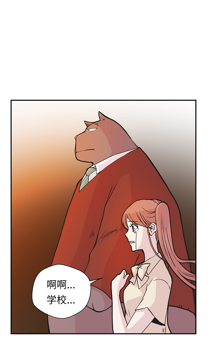 奇妙的动物高中漫画,第88章：宝玉给我3图