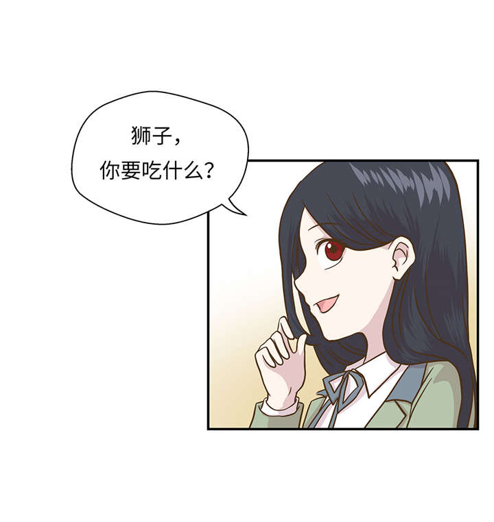 奇妙的动物高中漫画,第16章：狮子莱昂3图