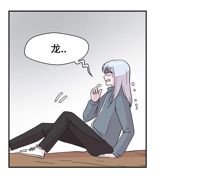 奇妙的动物高中漫画,第36章：是龙1图