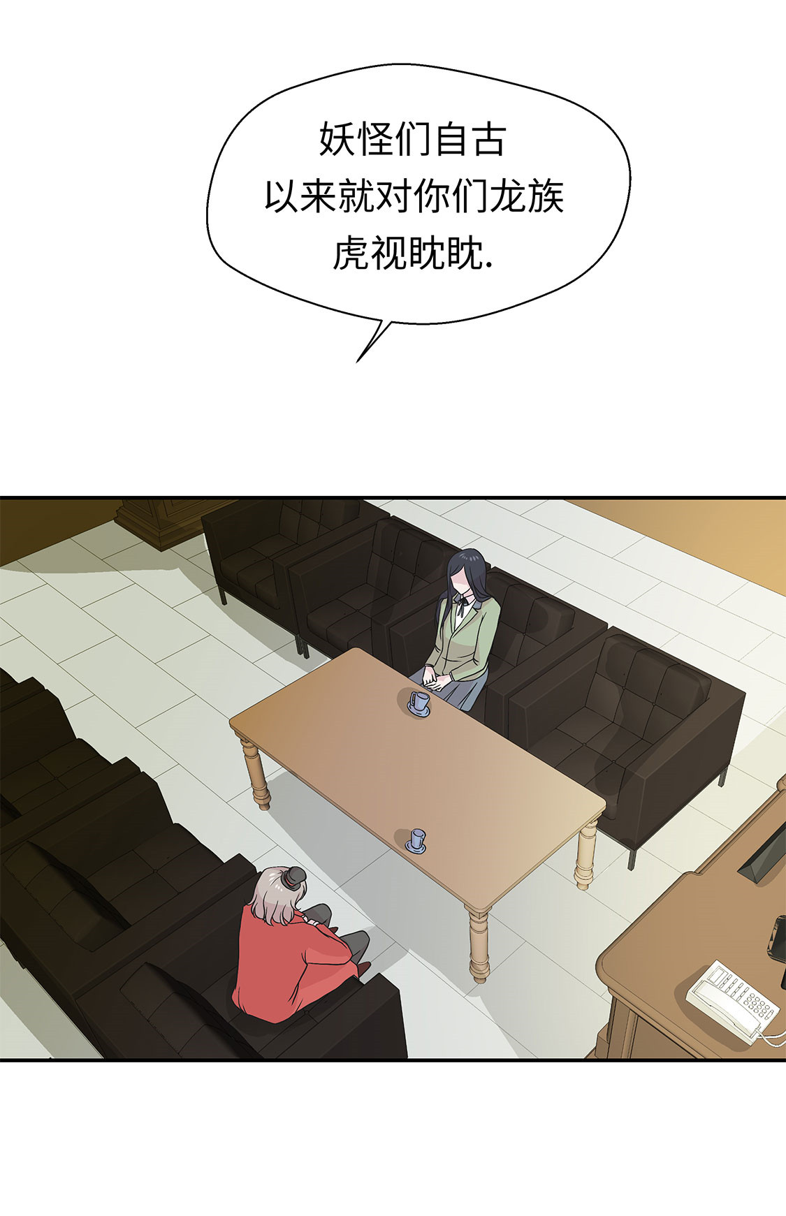 奇妙的动物高中漫画,第41章：妖怪的野心1图