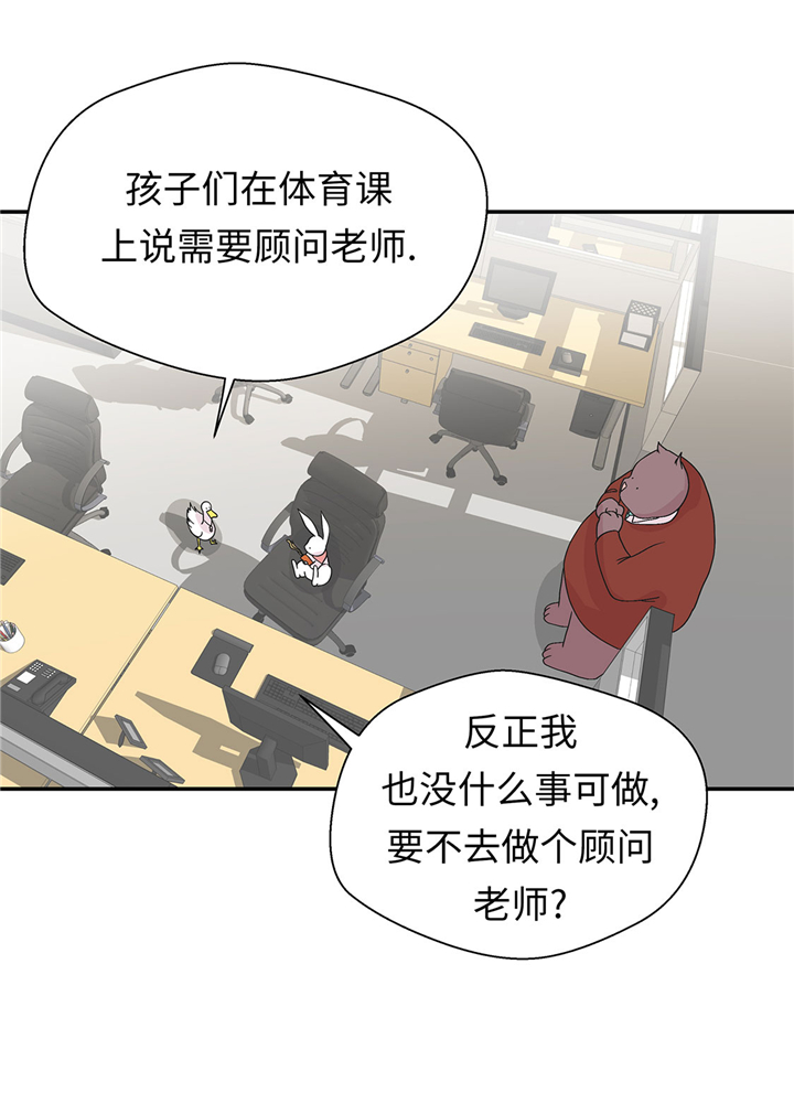 奇妙的动物世界作文600字漫画,第61章：大萝卜2图