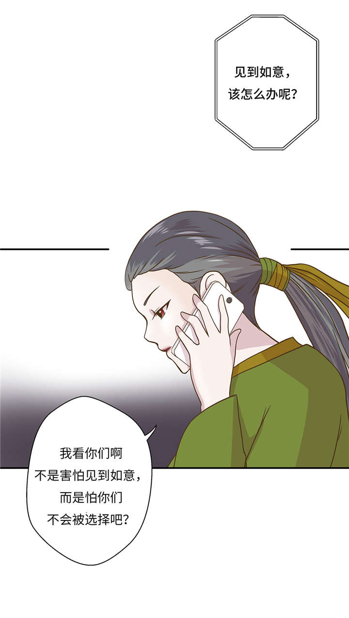 奇妙的动物高中漫画,第10章：看不见的动物(上)4图