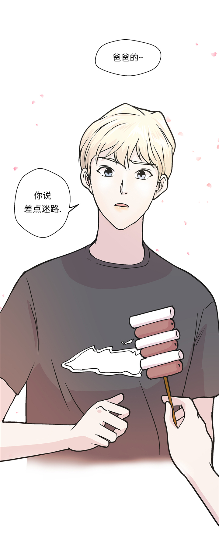 奇妙的动物家庭漫画,第95章：大结局3图