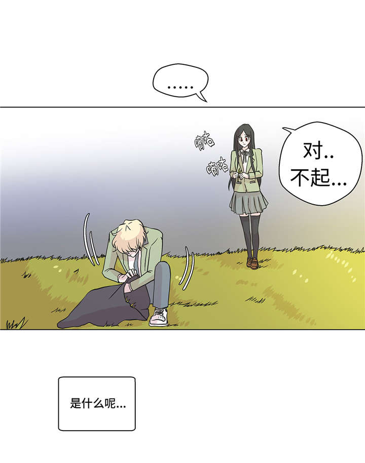 奇妙的动物观评课漫画,第24章：奇怪的感觉4图