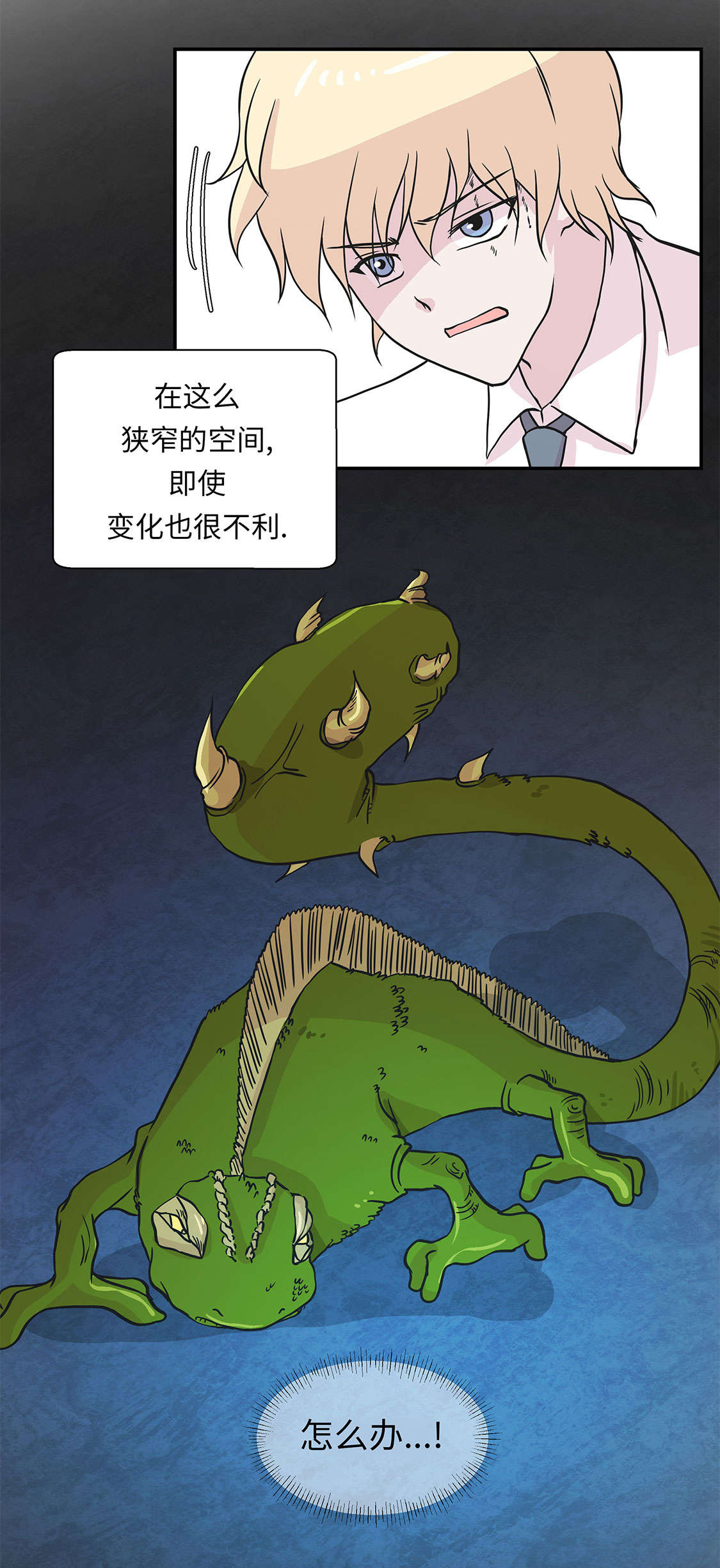 奇妙的动物观评课漫画,第42章：坚持住4图