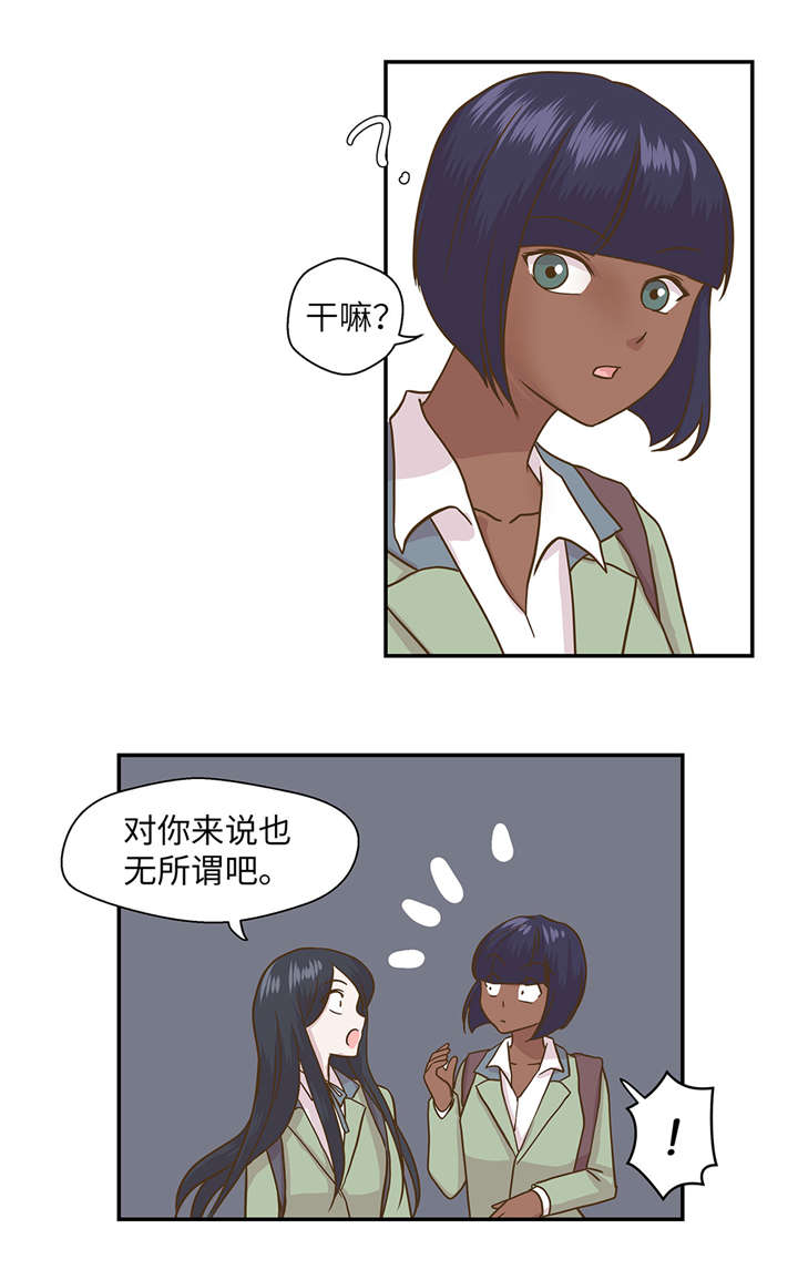 奇妙的动物高中漫画,第12章：一起回家1图