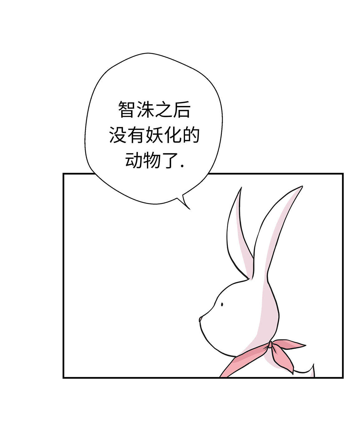 奇妙的动物高中漫画,第48章：动物妖化1图