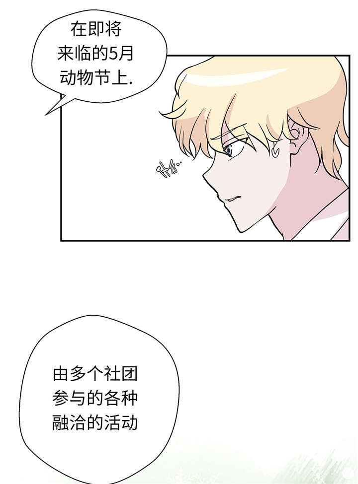奇妙的动物高中漫画,第51章：科学部5图