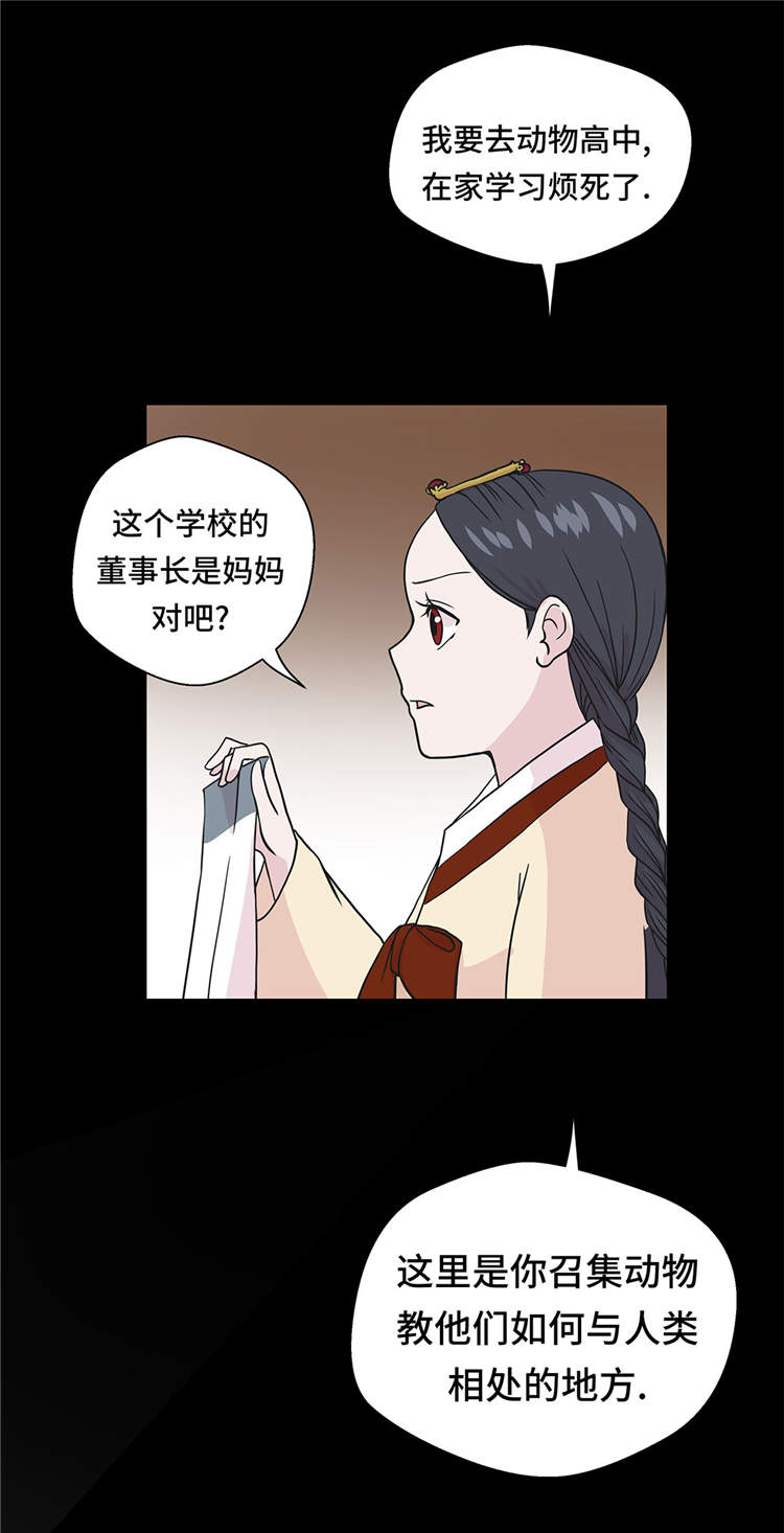 奇妙的动物家庭漫画,第37章：完美的靶子1图