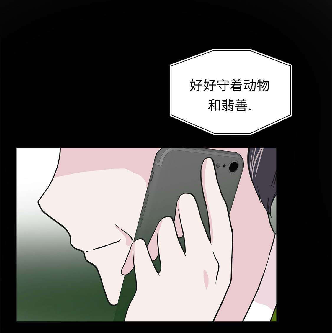 奇妙的动物世界作文600字漫画,第42章：坚持住2图