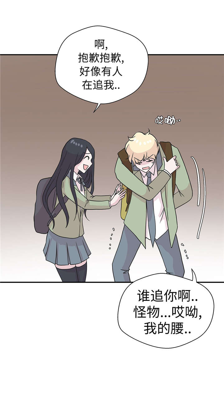 奇妙的动物观评课漫画,第21章：有人跟踪1图