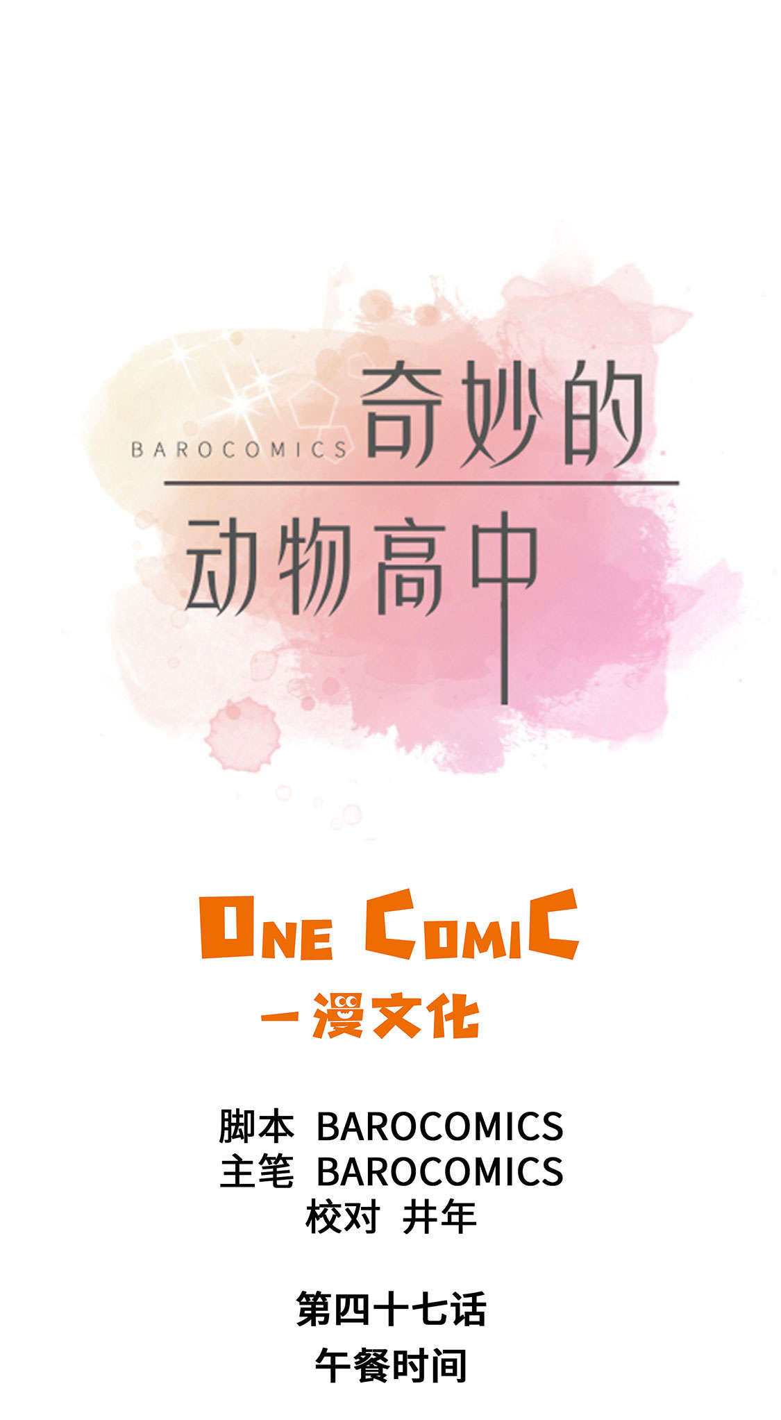 第47章：午餐时间0