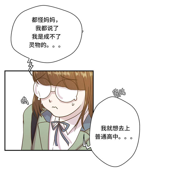 奇妙的动物世界电影漫画,第3章： 偶遇（下）5图