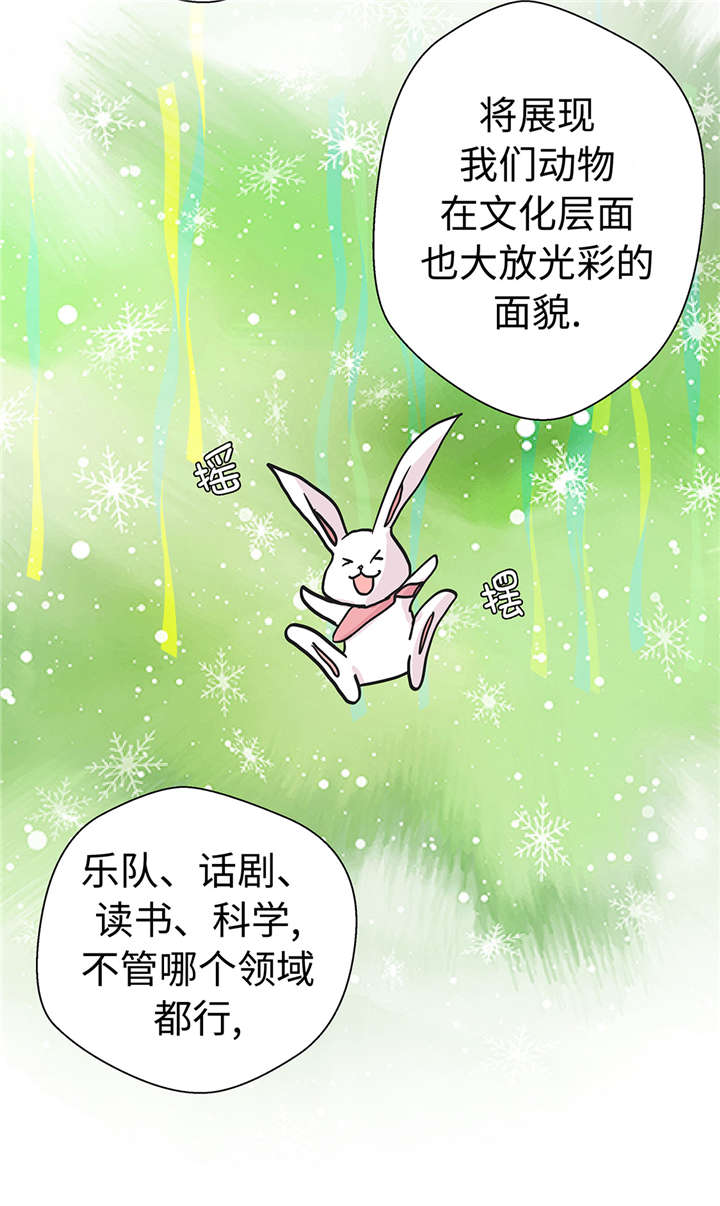 奇妙的动物高中漫画,第51章：科学部1图