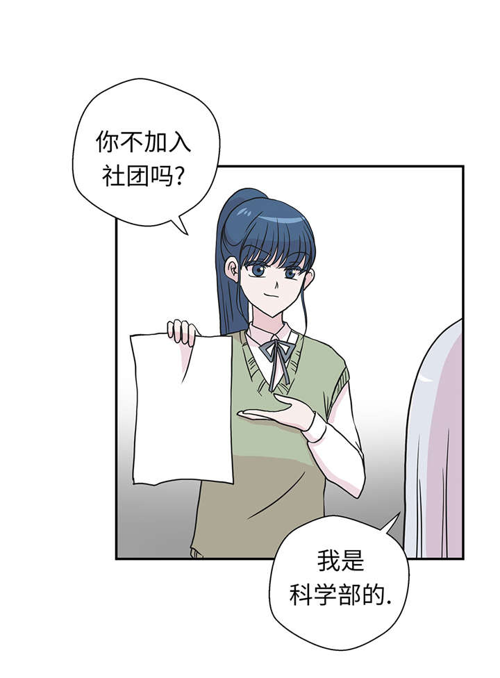 奇妙的动物高中漫画,第51章：科学部5图