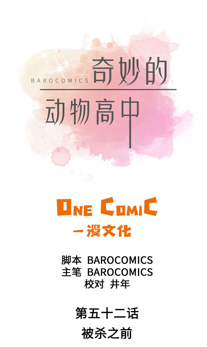 奇妙的动物车儿童画漫画,第52章： 被杀之前4图