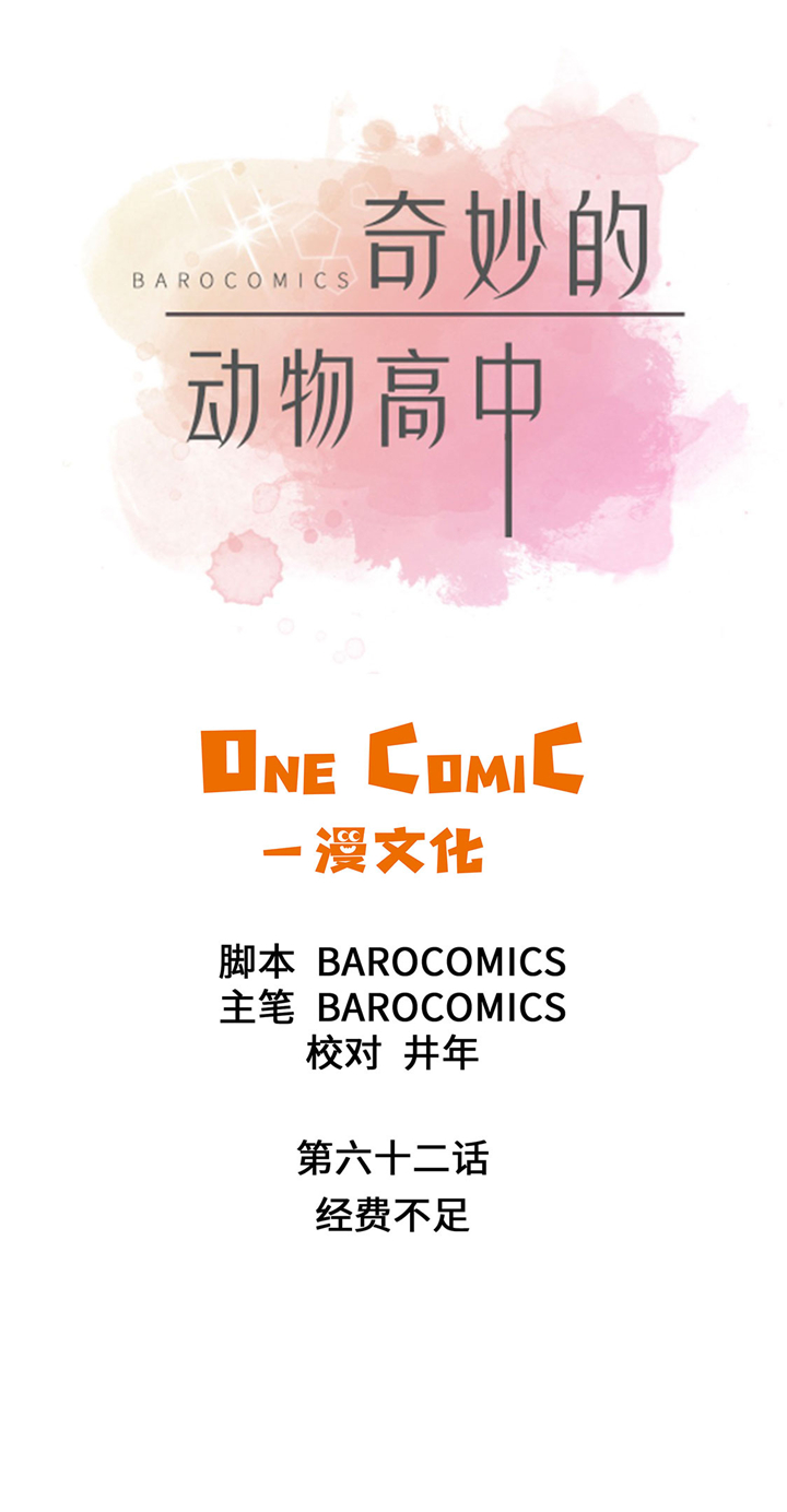 奇妙的动物车儿童画漫画,第62章：经费不足2图