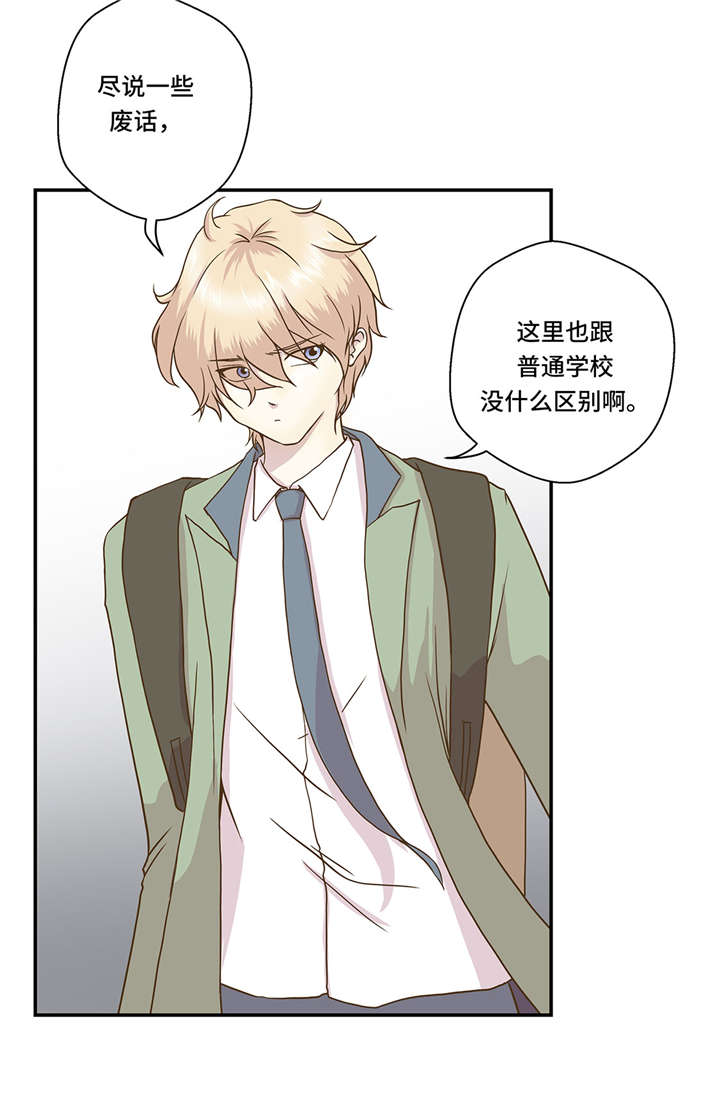 奇妙的动物高中漫画,第6章： 被龙选中的人(上)3图