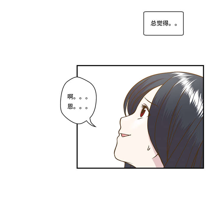 奇妙的动物高中漫画,第3章： 偶遇（下）3图