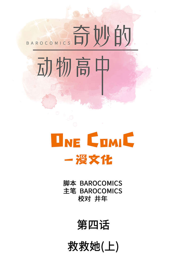 奇妙的动物车儿童画漫画,第4章：救救她(上)1图
