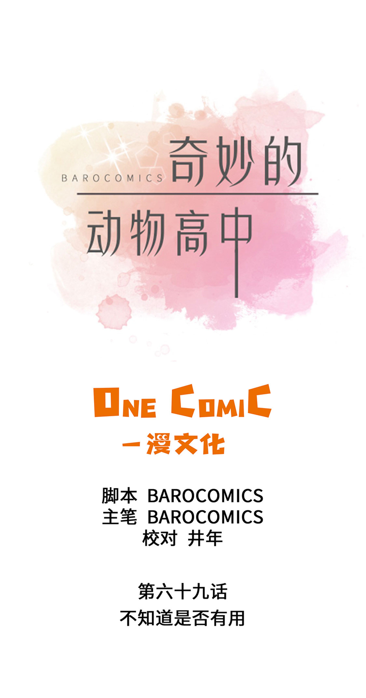奇妙的动物世界电影漫画,第69章：不知道是否有用21图