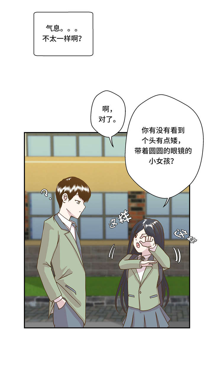 奇妙的动物高中漫画,第3章： 偶遇（下）4图
