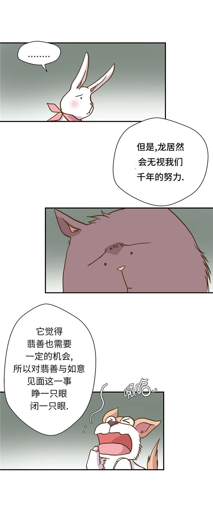 小学课外书奇妙的动物漫画,第17章：守护如意5图