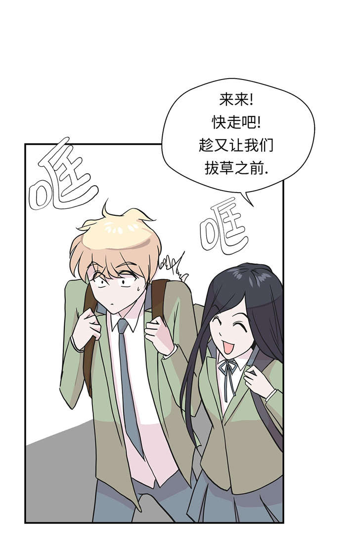 奇妙的动物高中漫画,第26章：爱你2图