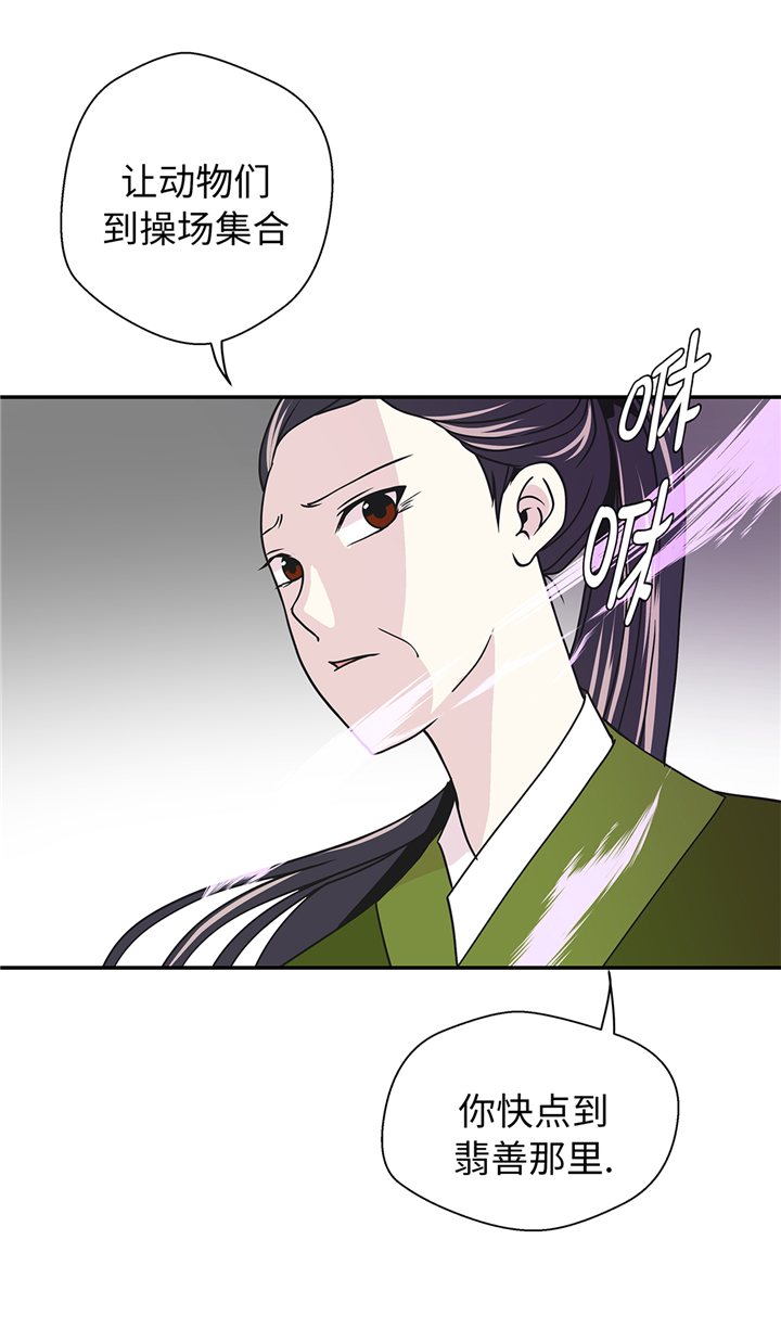 奇妙的动物高中漫画,第80章：激烈的战斗1图