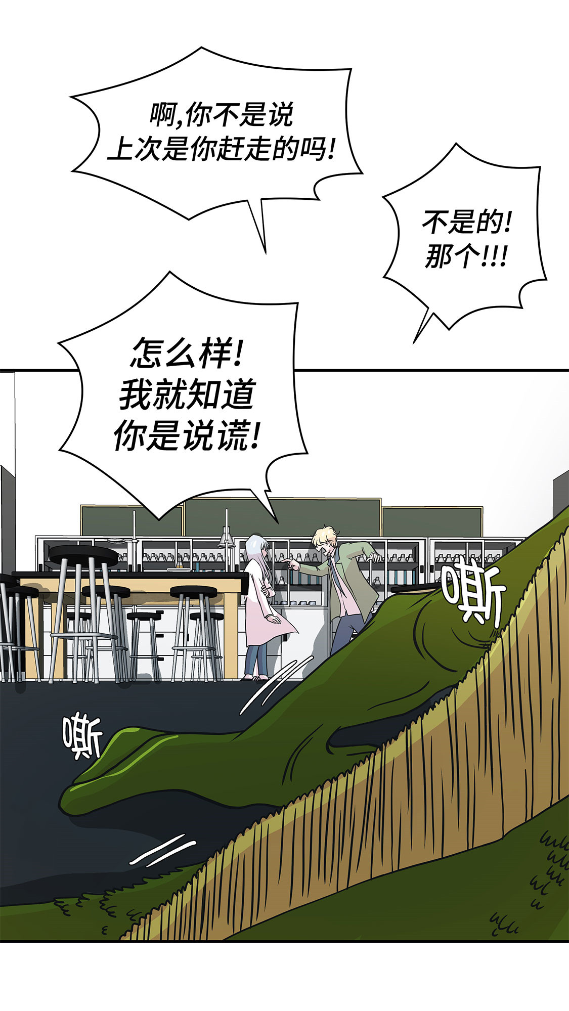 奇妙的动物高中漫画,第41章：妖怪的野心4图