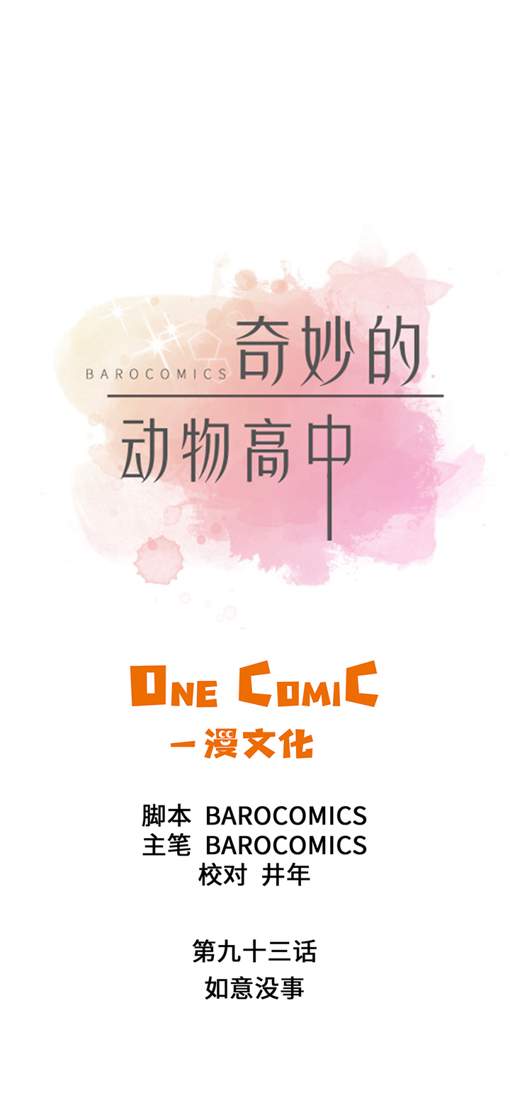 奇妙的动物 孔雀漫画,第93章：如意没事1图