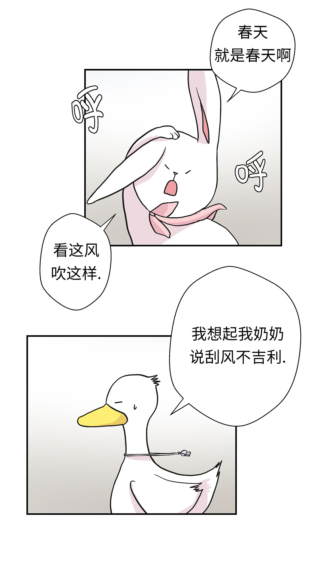 奇妙的动物高中漫画,第56章：扇子怪物5图