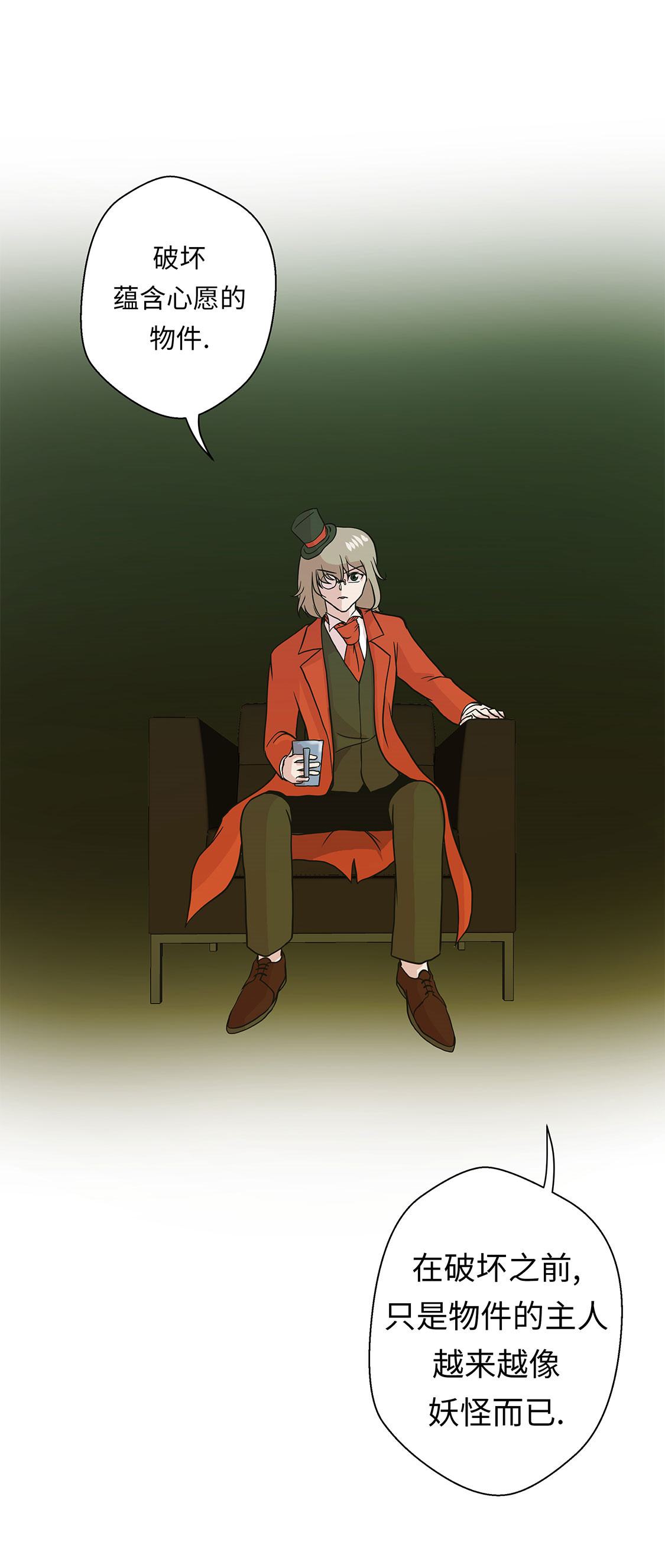 奇妙的动物高中漫画,第41章：妖怪的野心3图