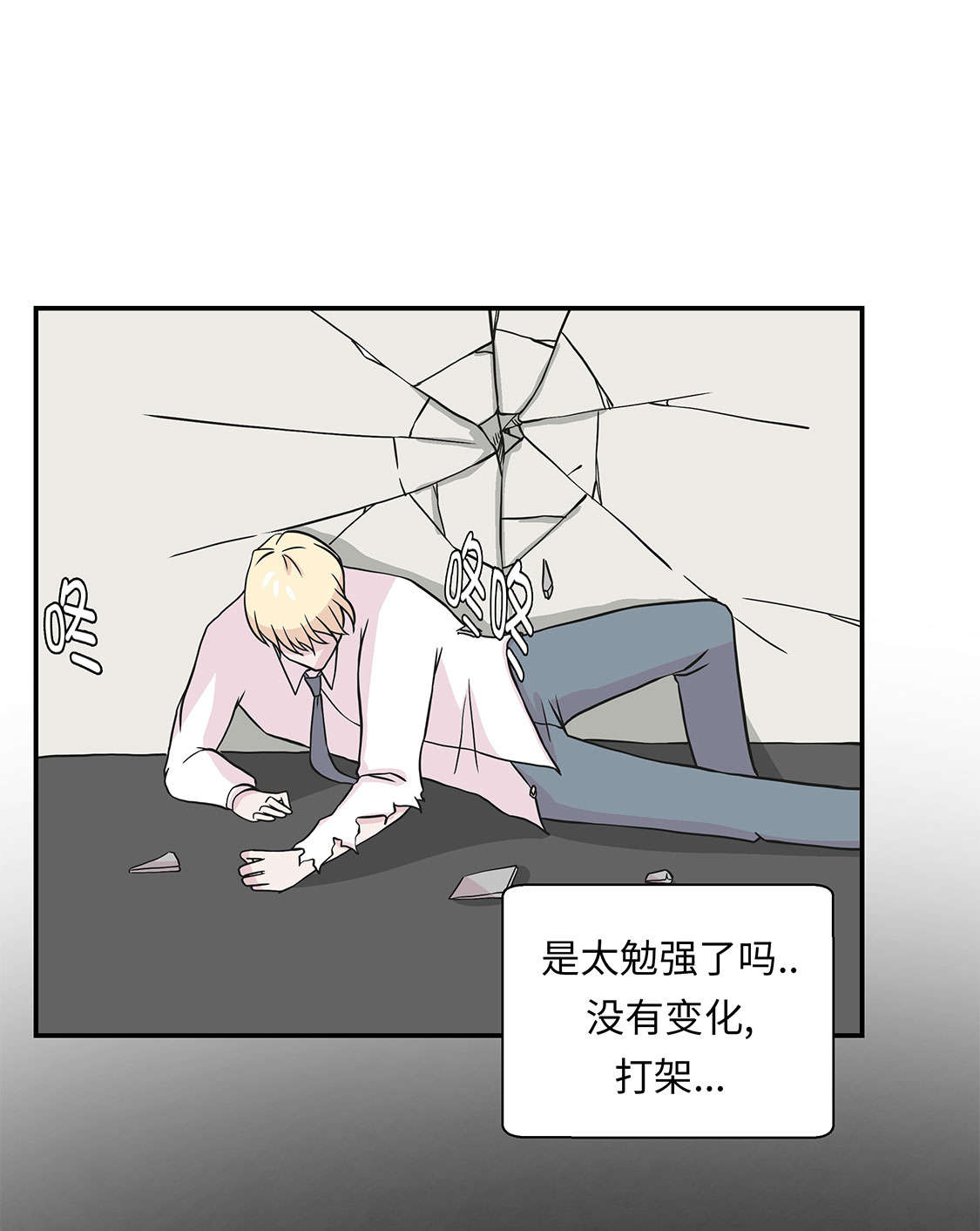 奇妙的动物观评课漫画,第42章：坚持住3图